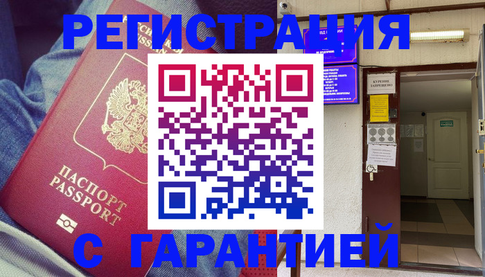 прописка гарантия в Ипатово